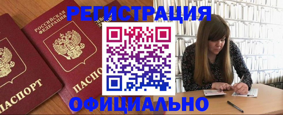 прописка иностранных граждан в Губкинском