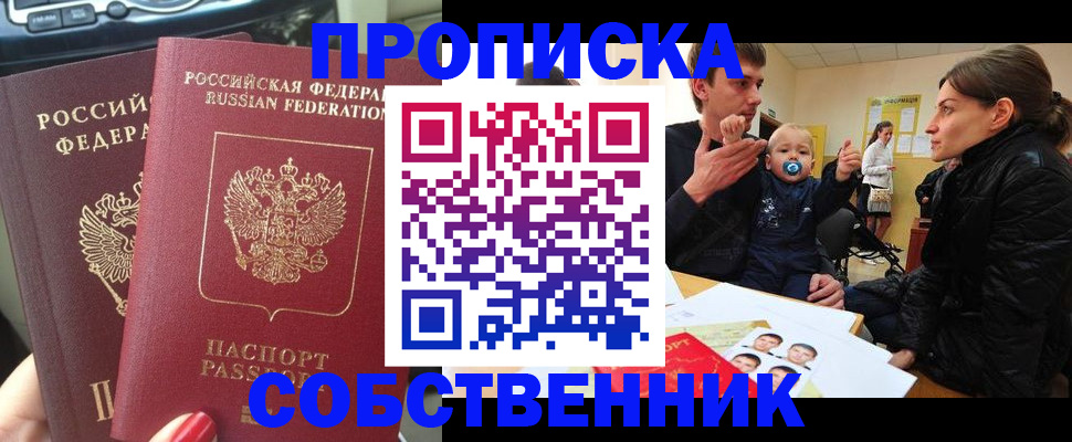 прописка в квартире в Губкинском