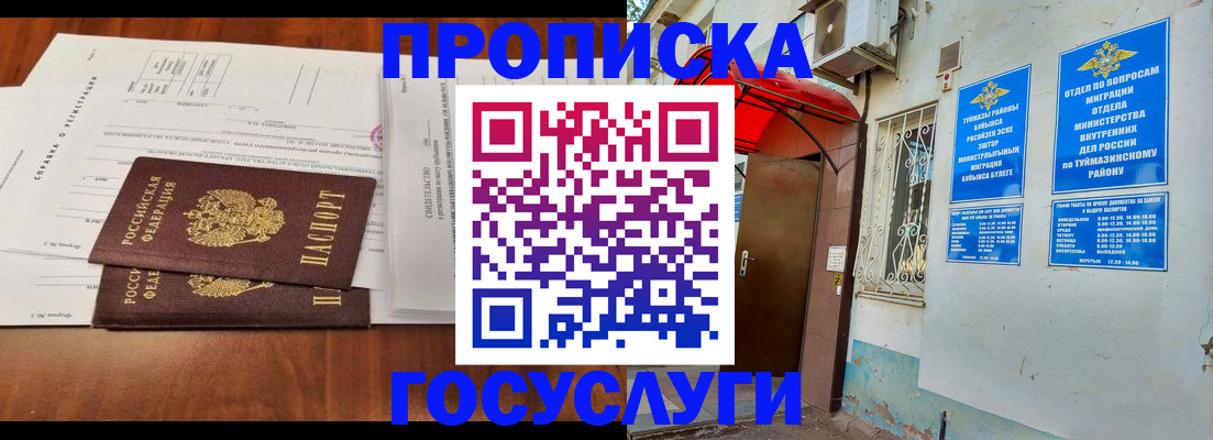 прописка в квартире в Губкинском